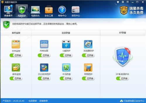 瑞星殺毒軟件 功能詳解與高效實(shí)用技巧
